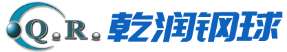 艺迅钢球